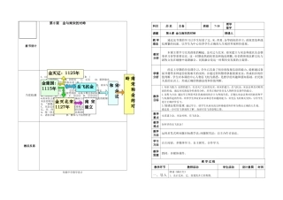 第8课-金与南宋的对峙教学设计