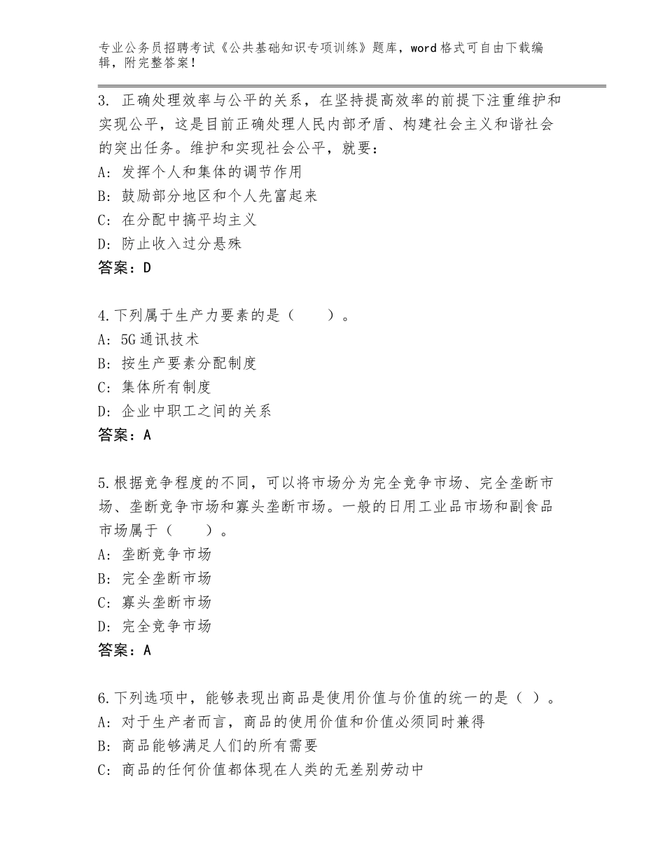 2023-24年甘肃省宁县公务员招聘考试《公共基础知识专项训练》通关秘籍题库及答案（夺冠系列）_第2页