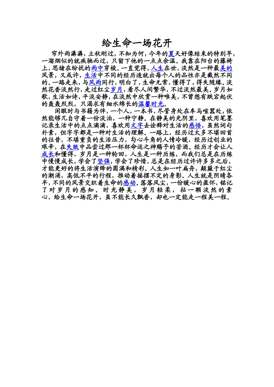 给生命一场花开_第1页