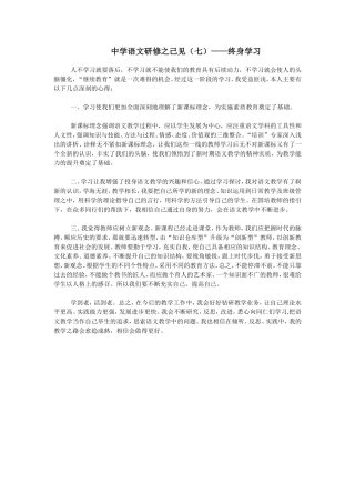 中学语文研修之己见7