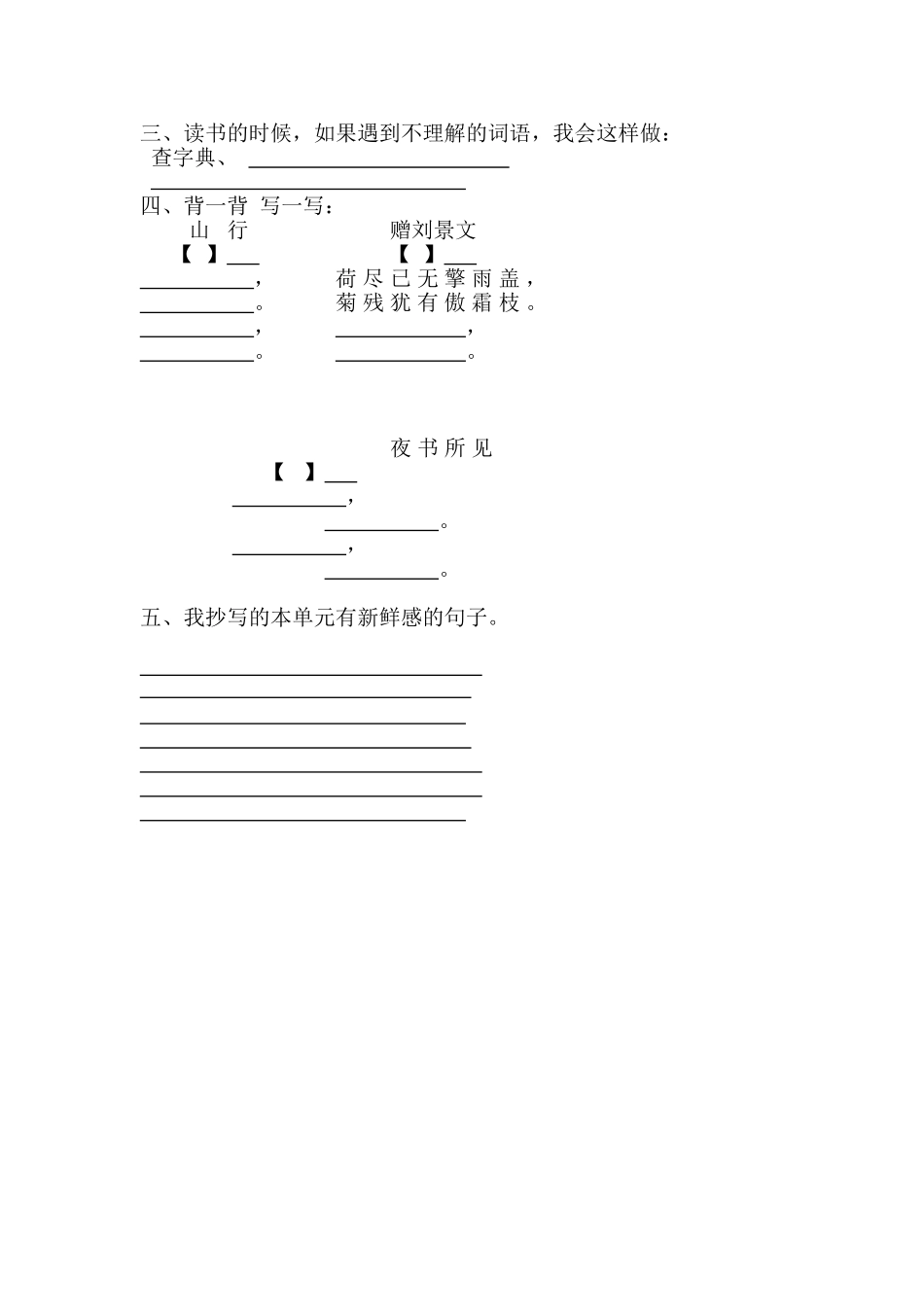 2018年部编版三年级语文上册第二单元复习题_第2页