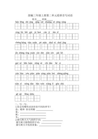 2018年部编版三年级语文上册第二单元复习题