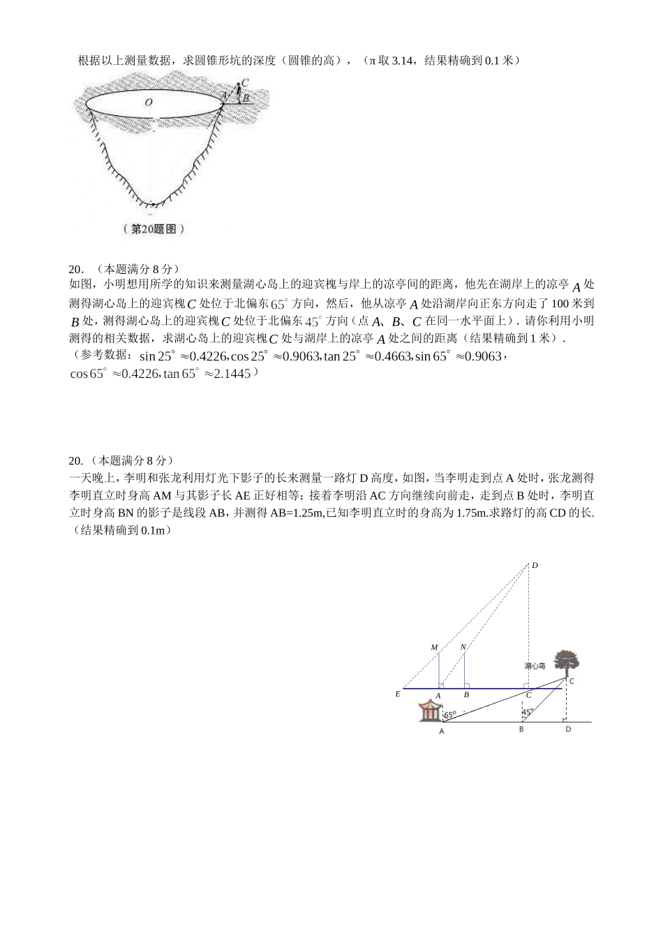中考中的三角函数、相似、勾股定理_第2页