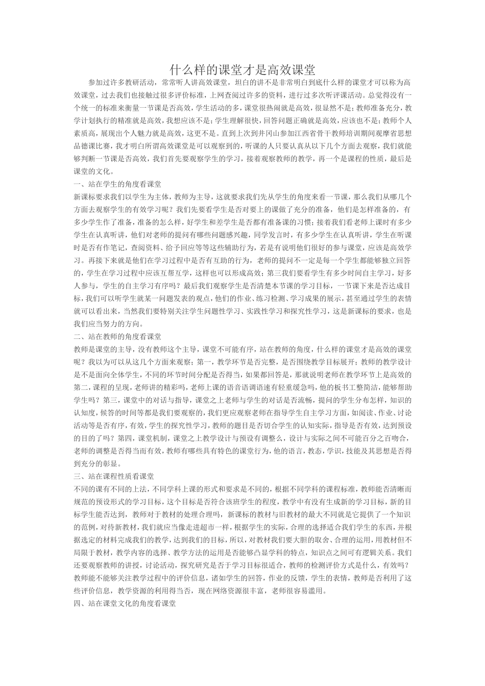 什么样的课堂才是高效课堂_第1页