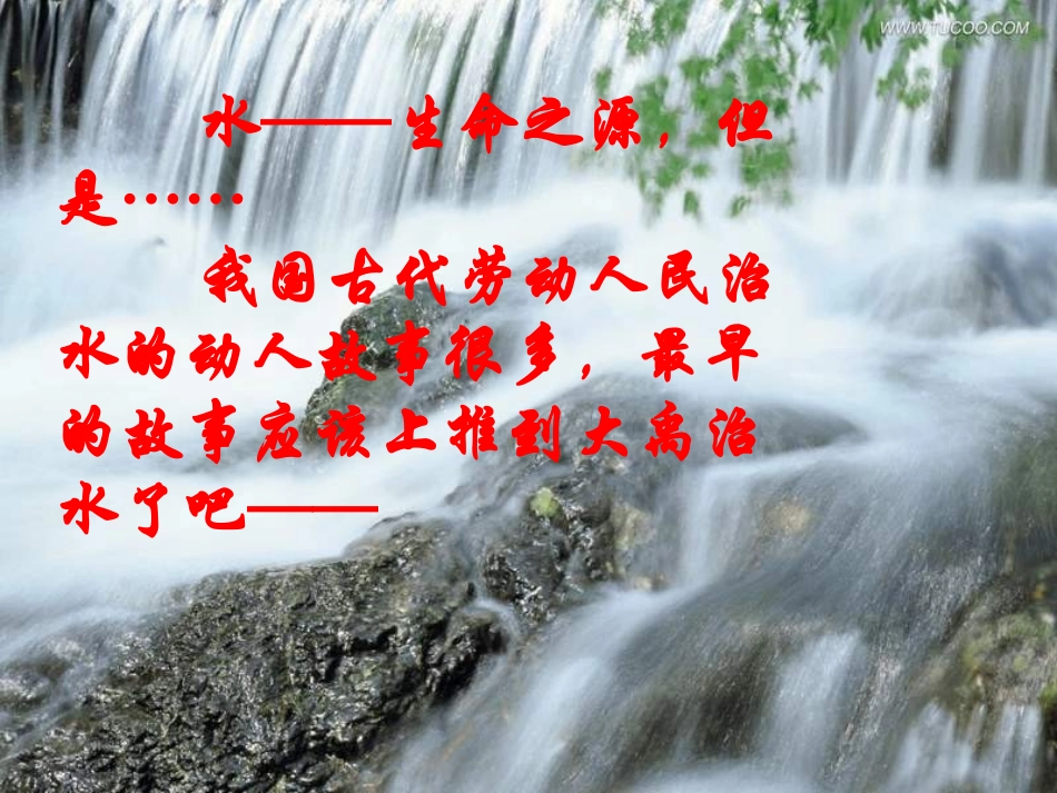 治水必躬亲PPT_第1页