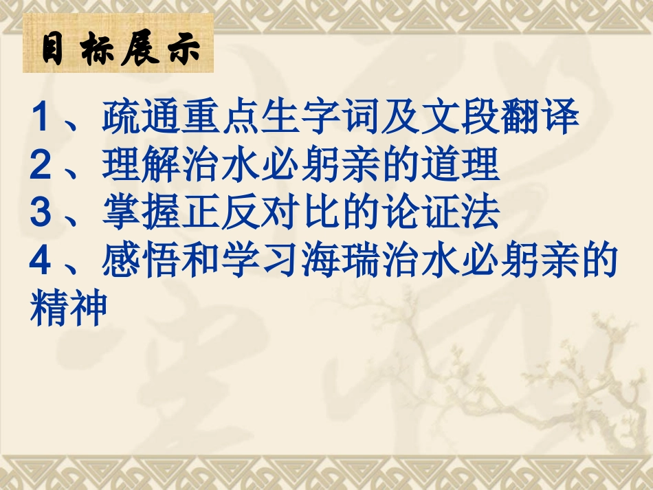 治水必躬亲PPT_第3页