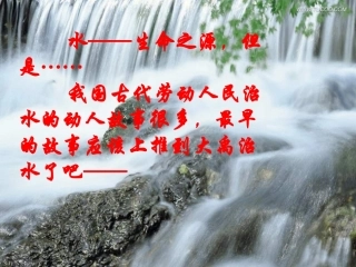 治水必躬亲PPT