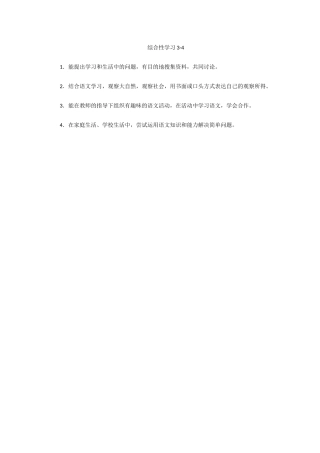 综合性学习3-4