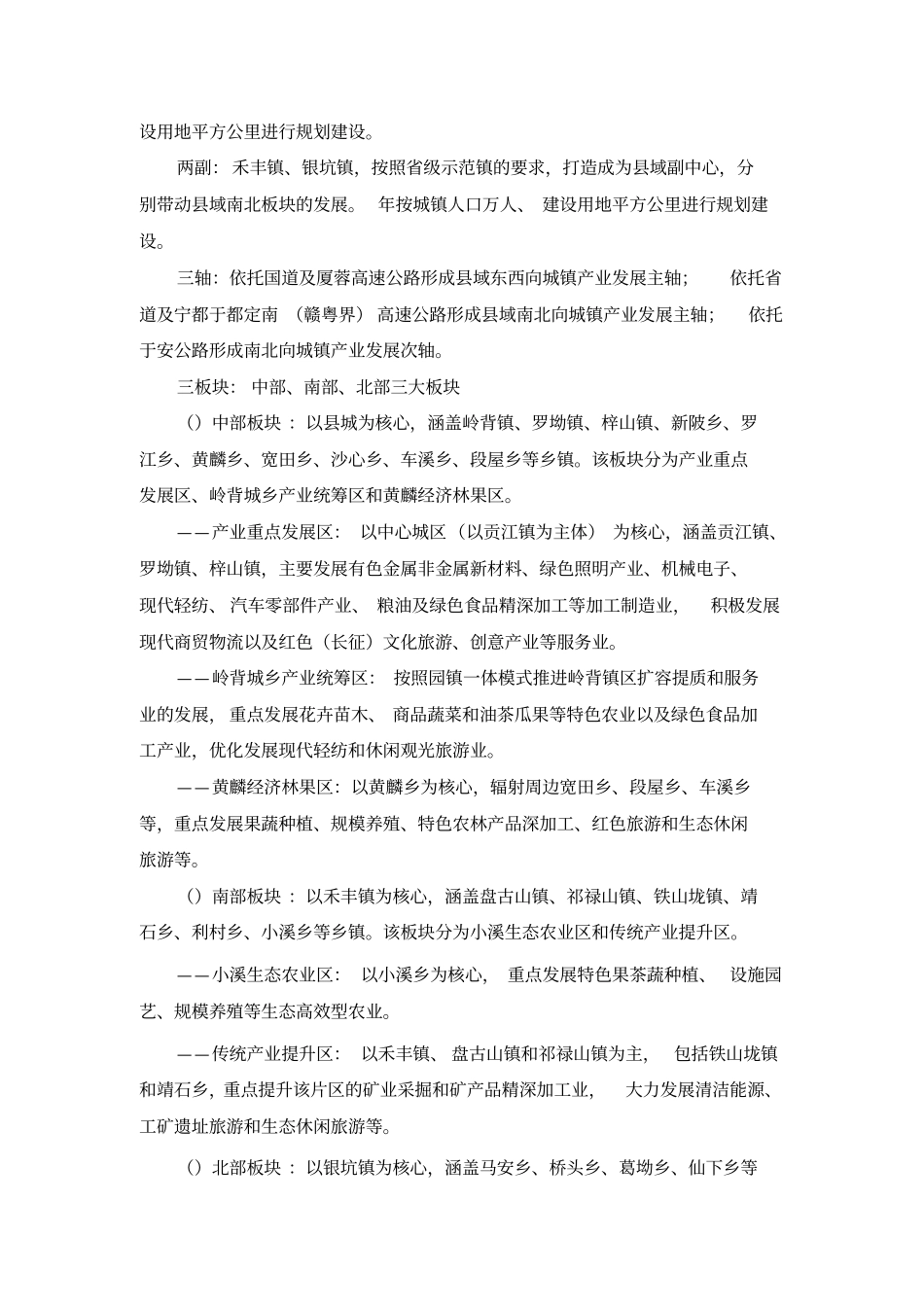 于都城总体规划2030成果方案_第2页