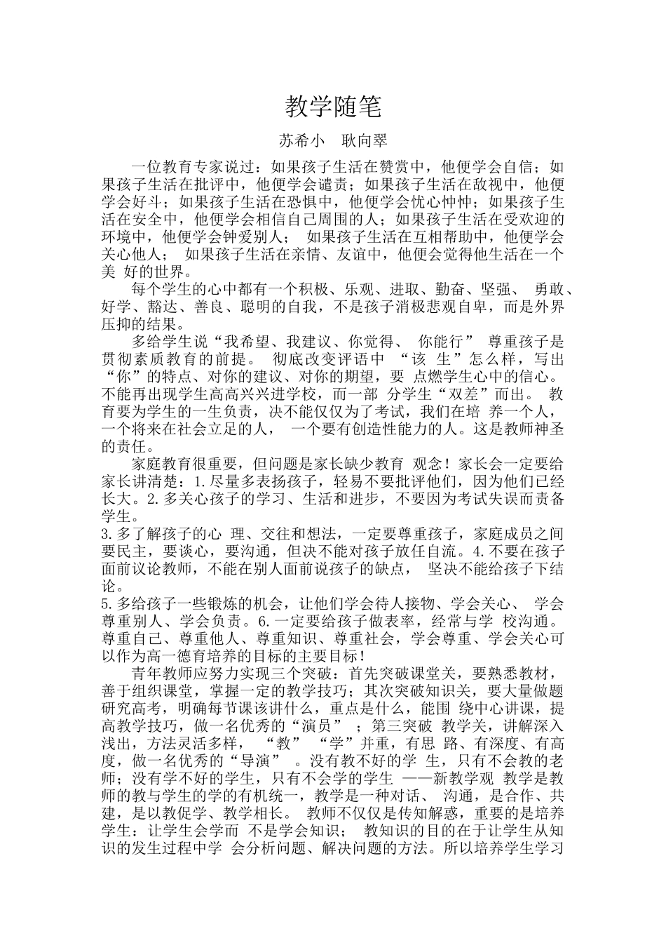 耿向翠教学随笔_第1页