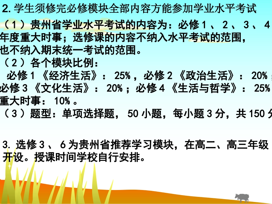 经济常识教学建议_第3页