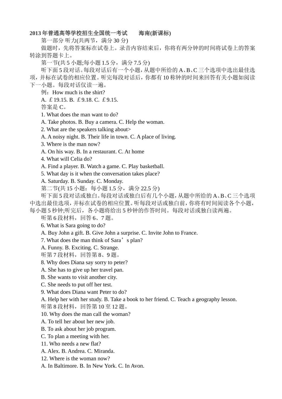 2013年普通高等学校招生全国统一考试英语听力_第1页