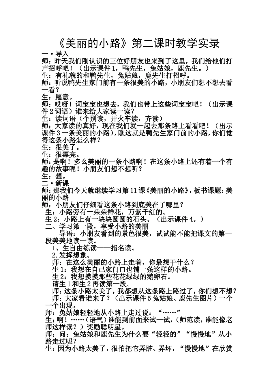 美丽的小路教学实录_第1页