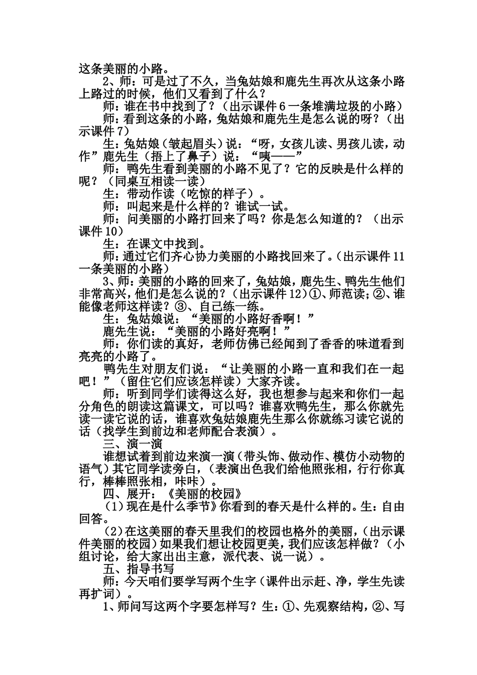 美丽的小路教学实录_第2页