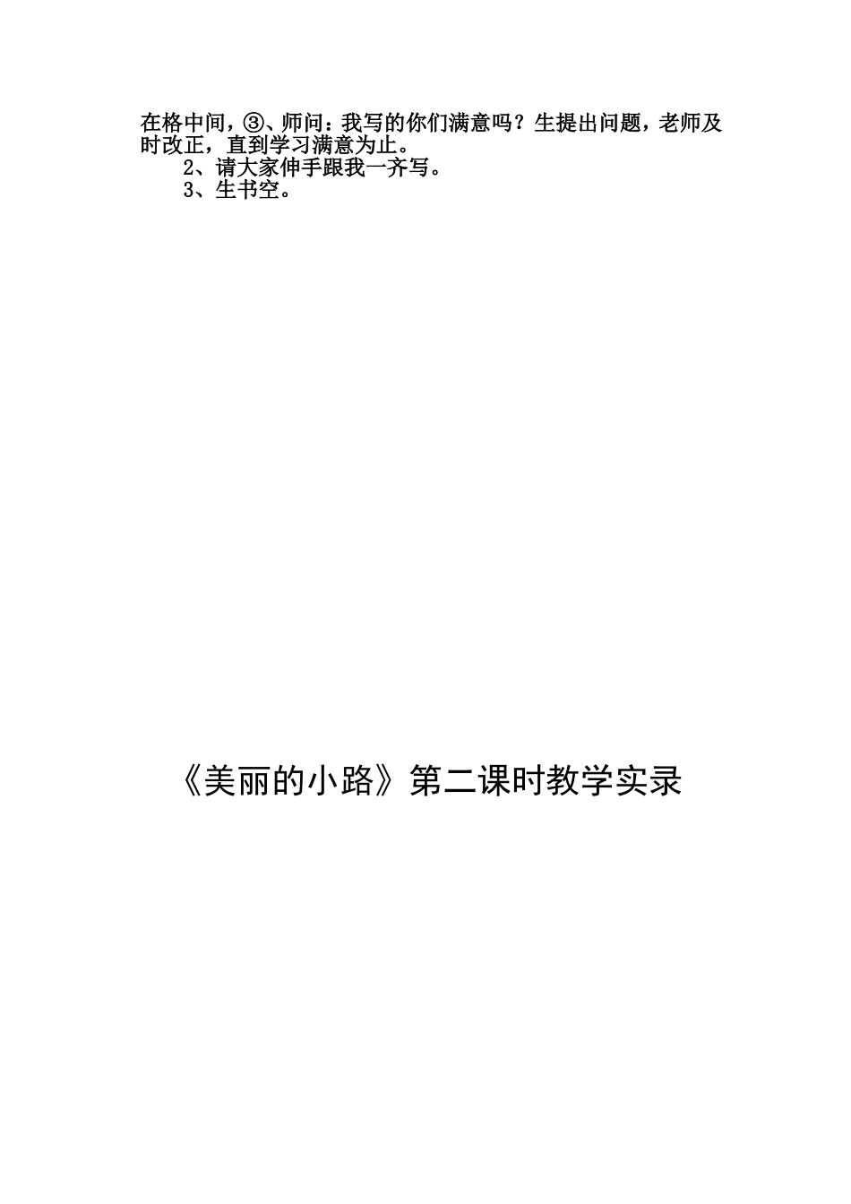 美丽的小路教学实录_第3页