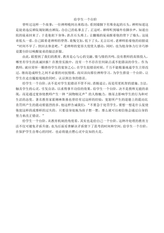 给学生一个台阶