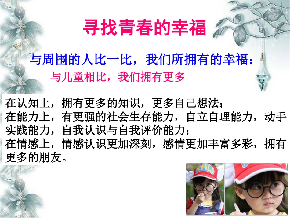 《祝福青春》课件3_第3页