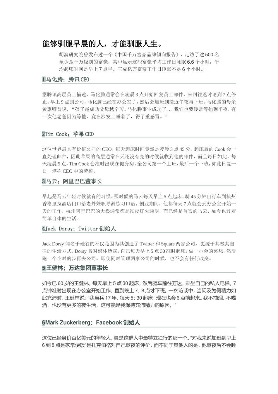 能够驯服早晨的人-才能驯服人生。_第1页