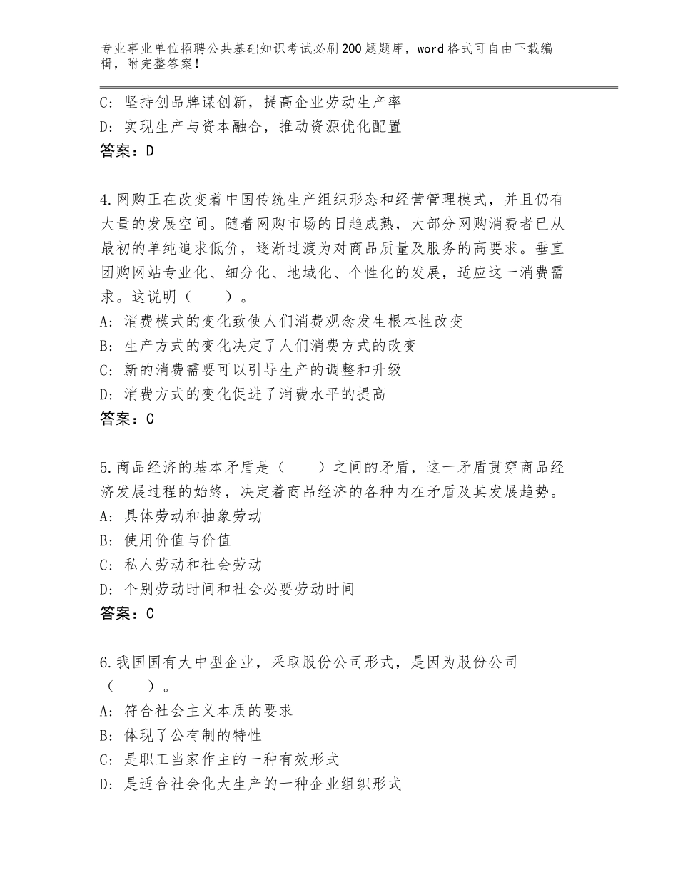 2024河南省事业单位招聘公共基础知识考试必刷200题王牌题库含答案（培优B卷）_第2页