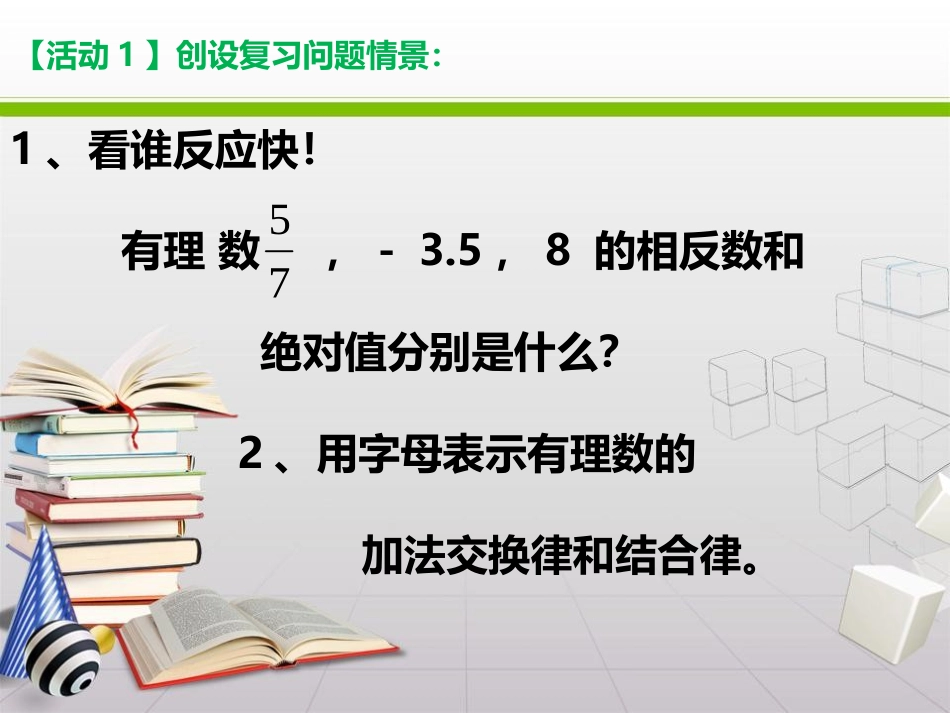 实数(第二课时).3--实数-(第2课时)_第2页