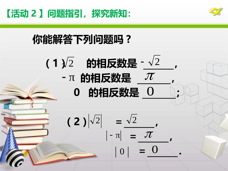 实数(第二课时).3--实数-(第2课时)_第3页