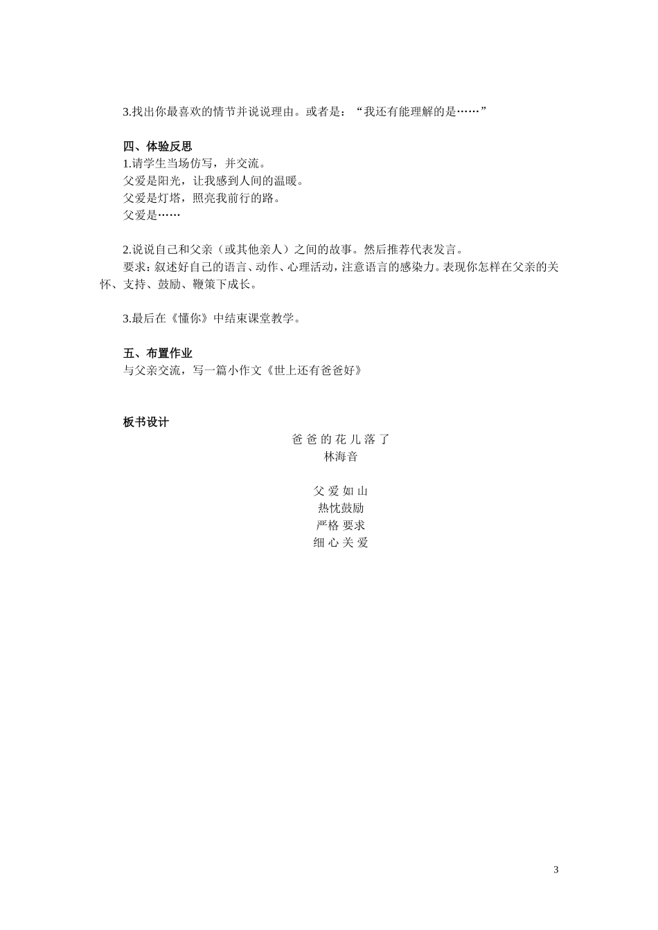 第一单元;爸爸的花儿落了_第3页