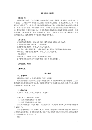 第一单元;爸爸的花儿落了