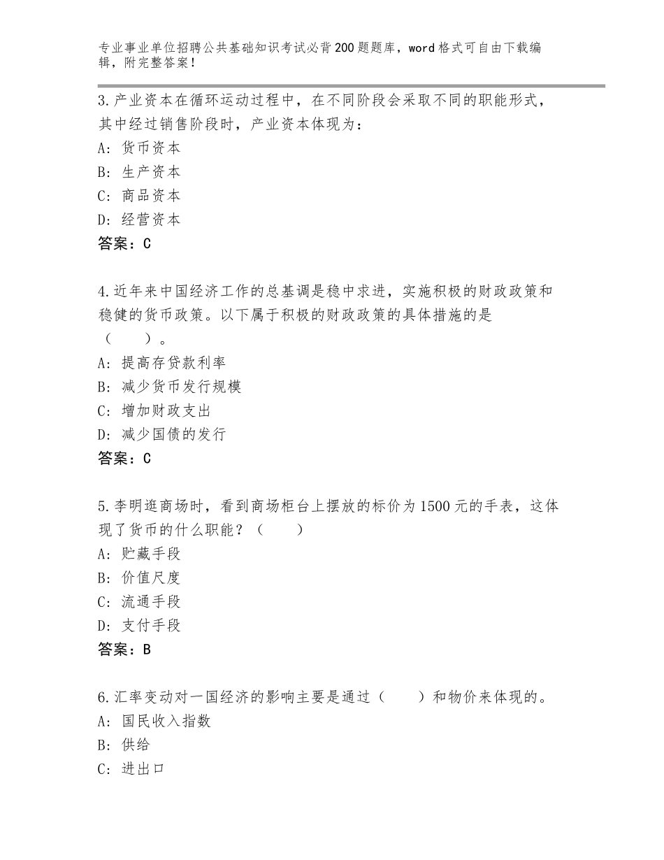 2024湖南省新晃侗族自治县事业单位招聘公共基础知识考试必背200题真题及参考答案（最新）_第2页