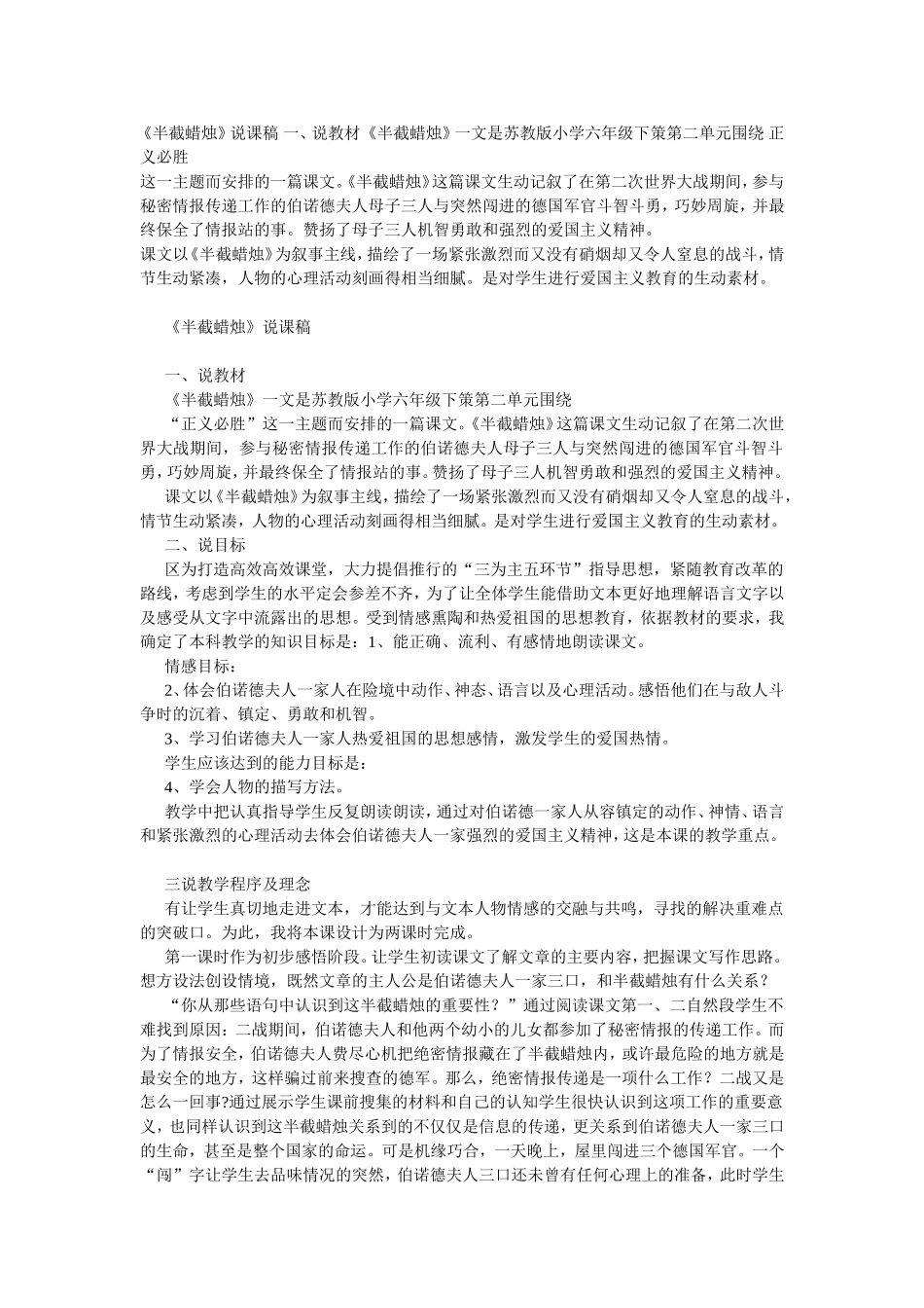 《半截蜡烛》说课稿_第1页