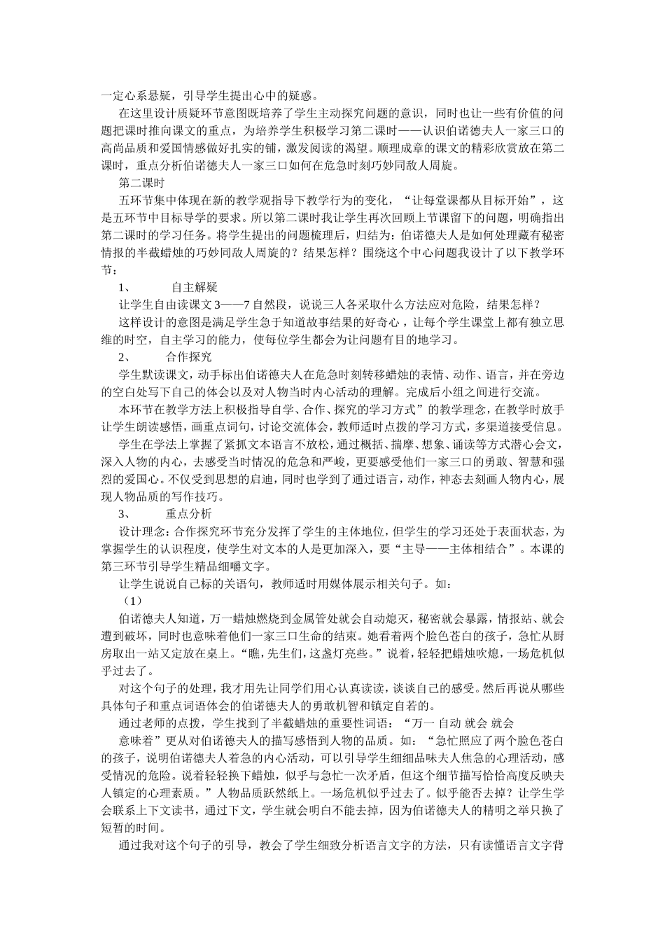 《半截蜡烛》说课稿_第2页