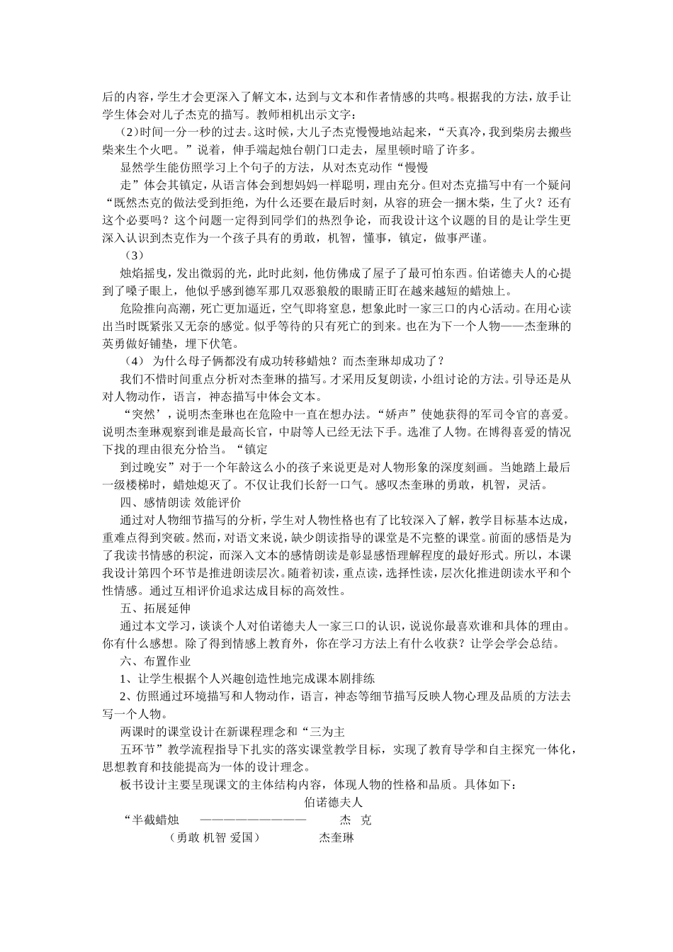 《半截蜡烛》说课稿_第3页