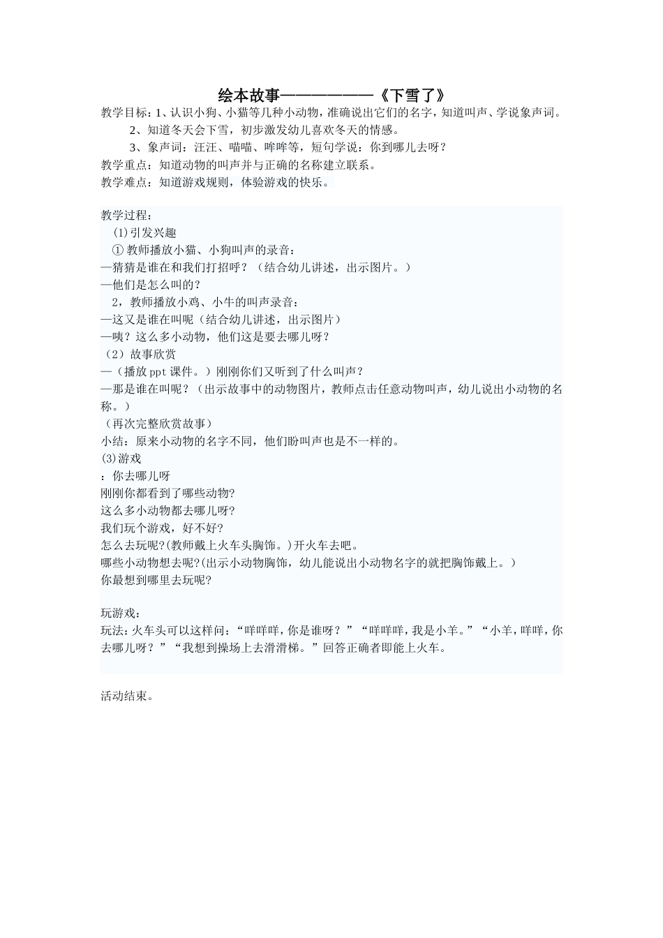 绘本故事《下雪了》_第1页