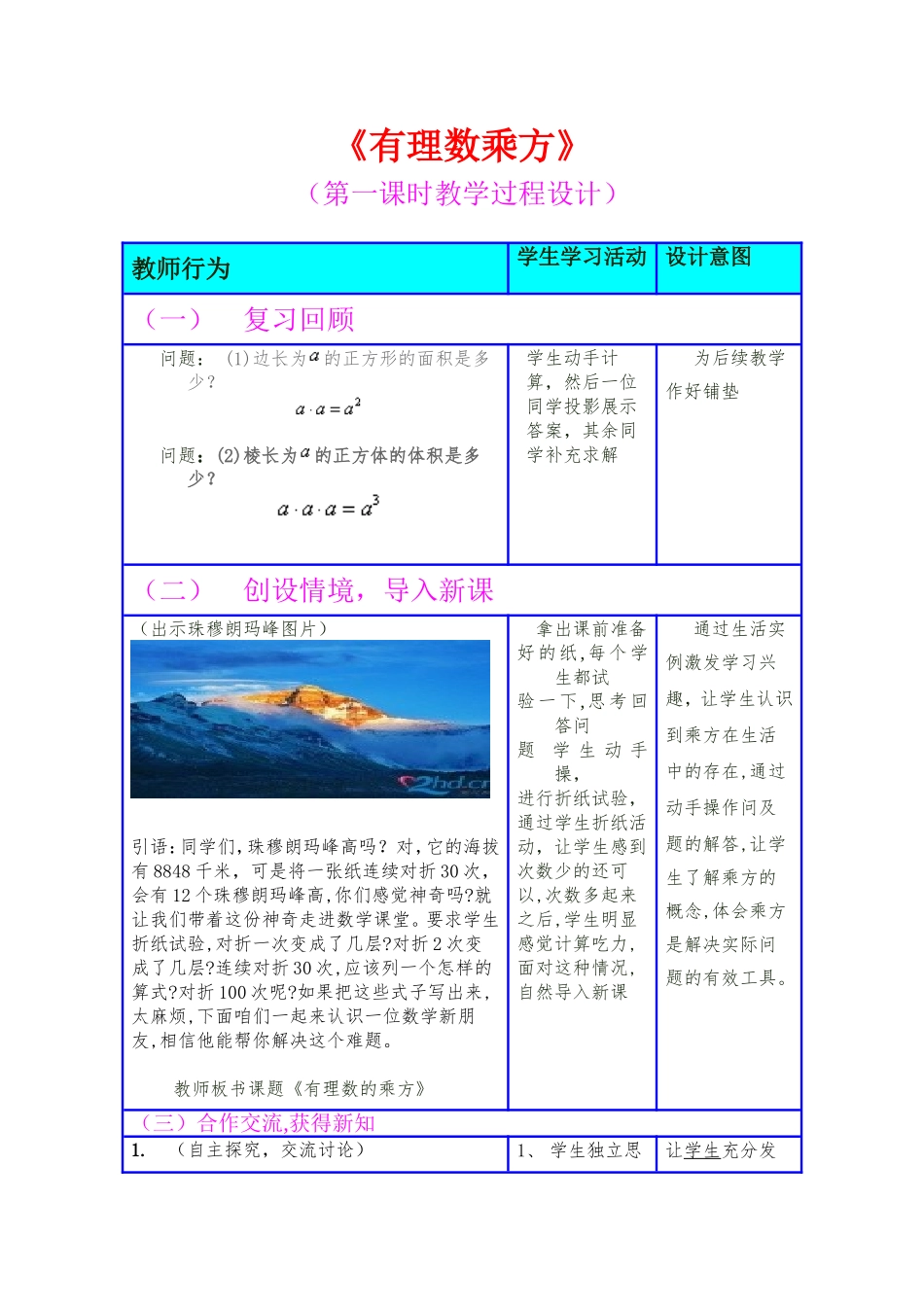 《有理数乘方》_第1页