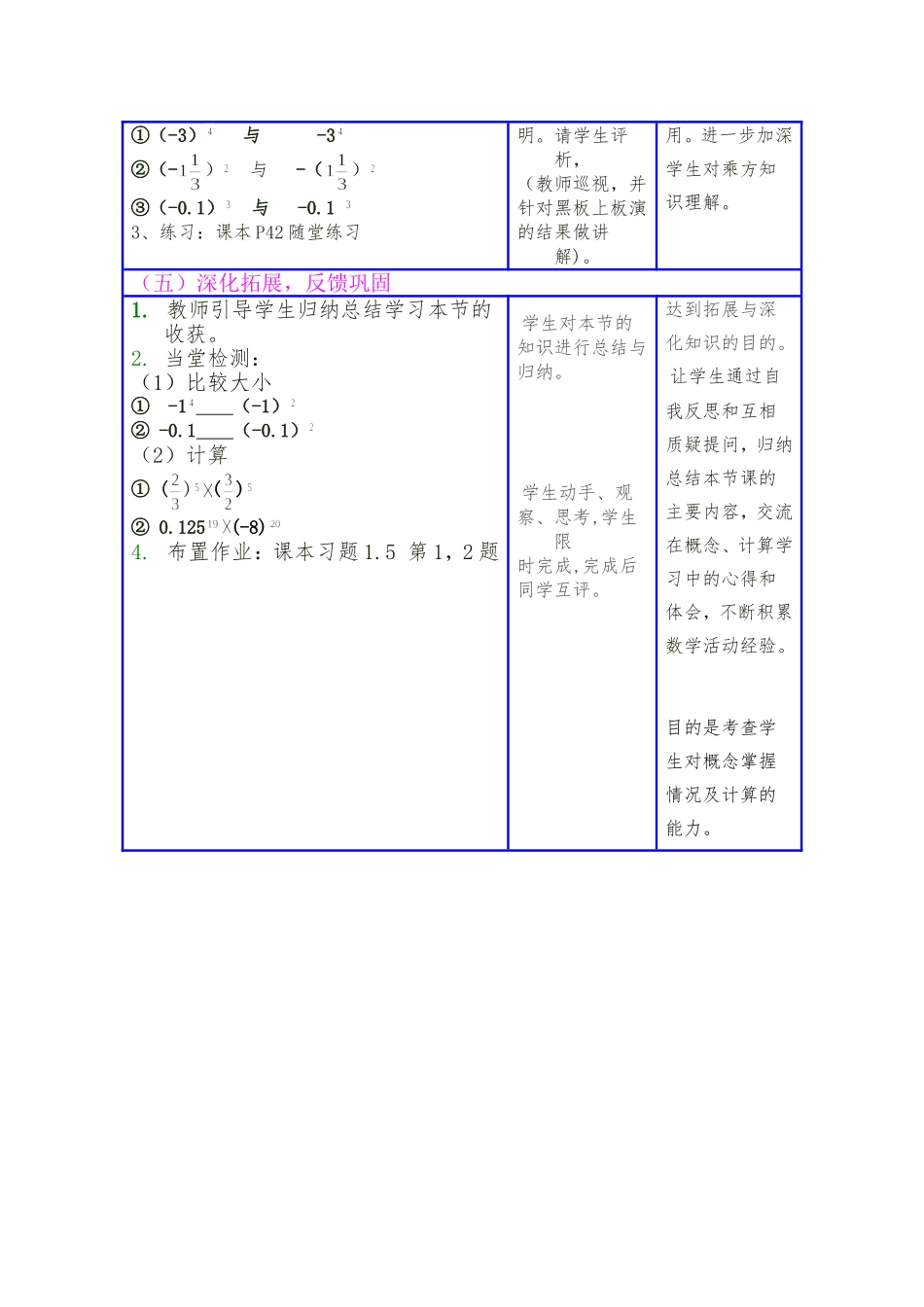 《有理数乘方》_第3页
