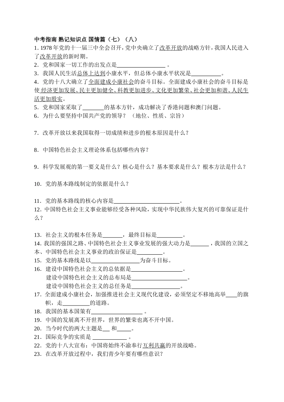 熟记知识点(七)(八)_第1页