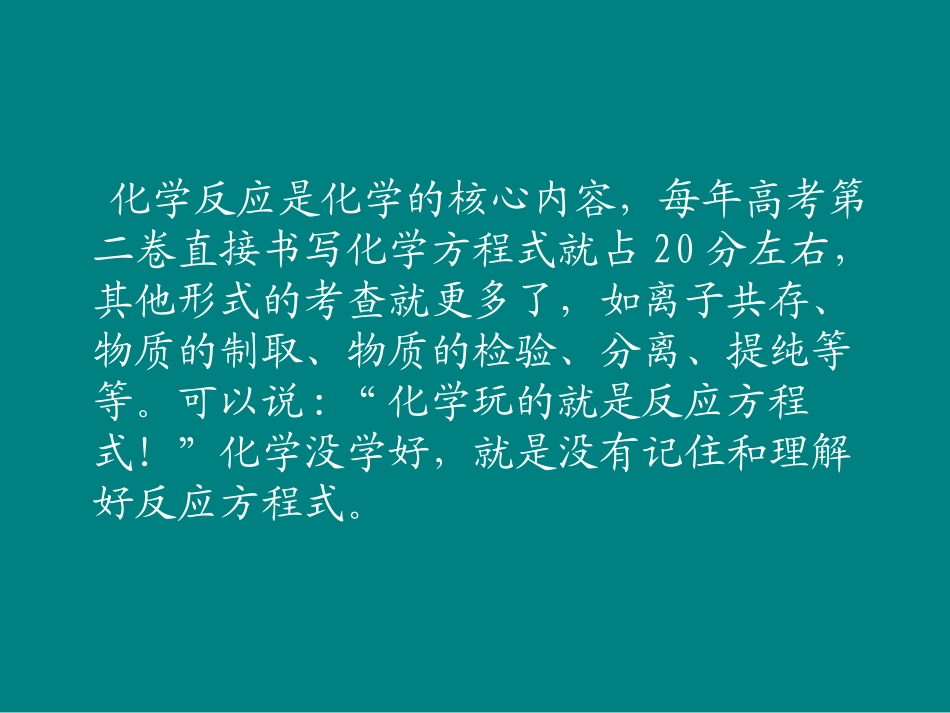 高中一年级化学必修1课件_第2页
