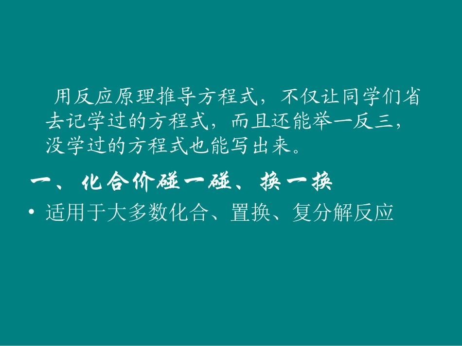 高中一年级化学必修1课件_第3页