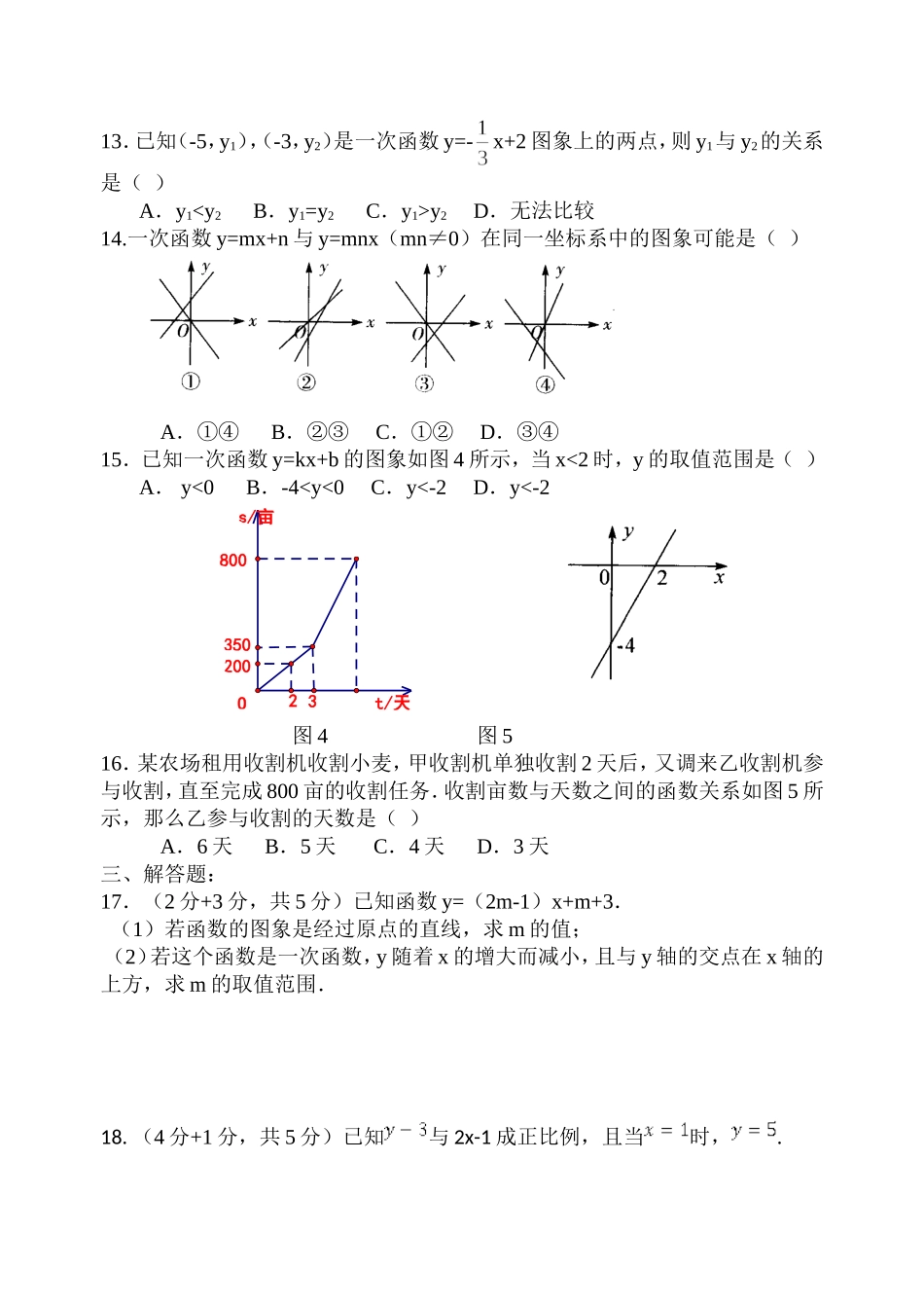 一次函数单元反馈_第2页
