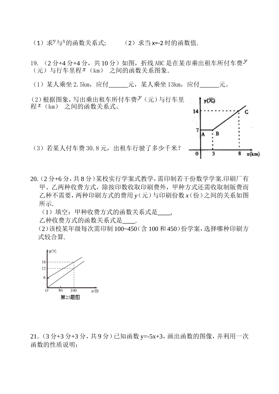 一次函数单元反馈_第3页
