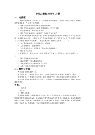 《倾力奉献社会》习题1