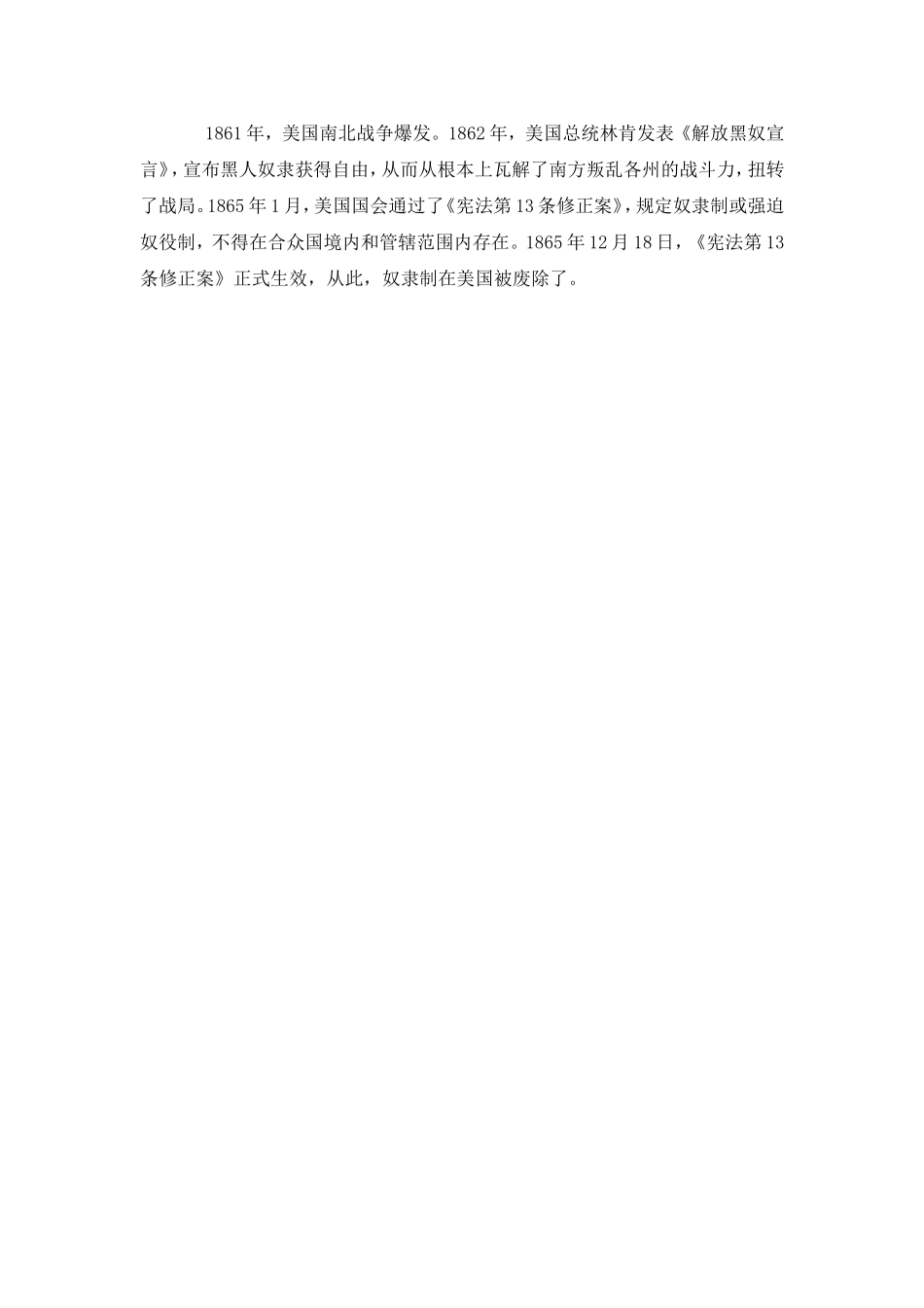 美国废除奴隶制_第2页