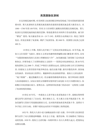 美国废除奴隶制