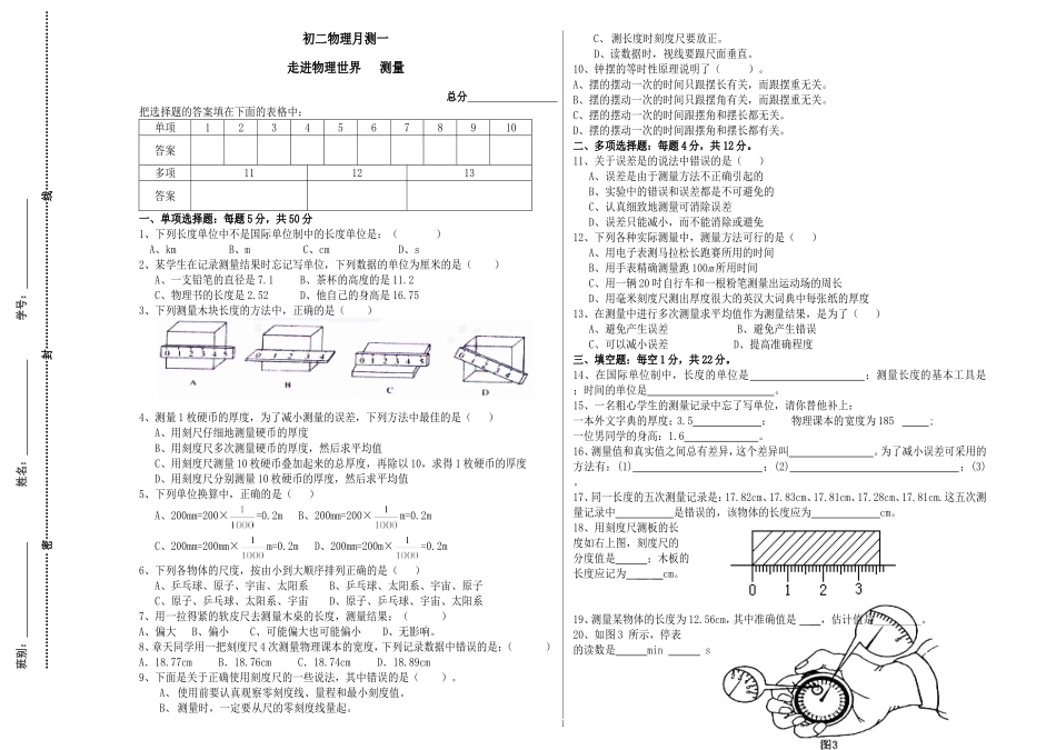 初二物理月测一_第1页