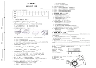 初二物理月测一