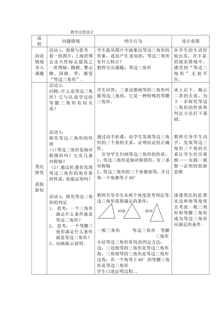 等边三角形的性质和判定-(3)_第2页