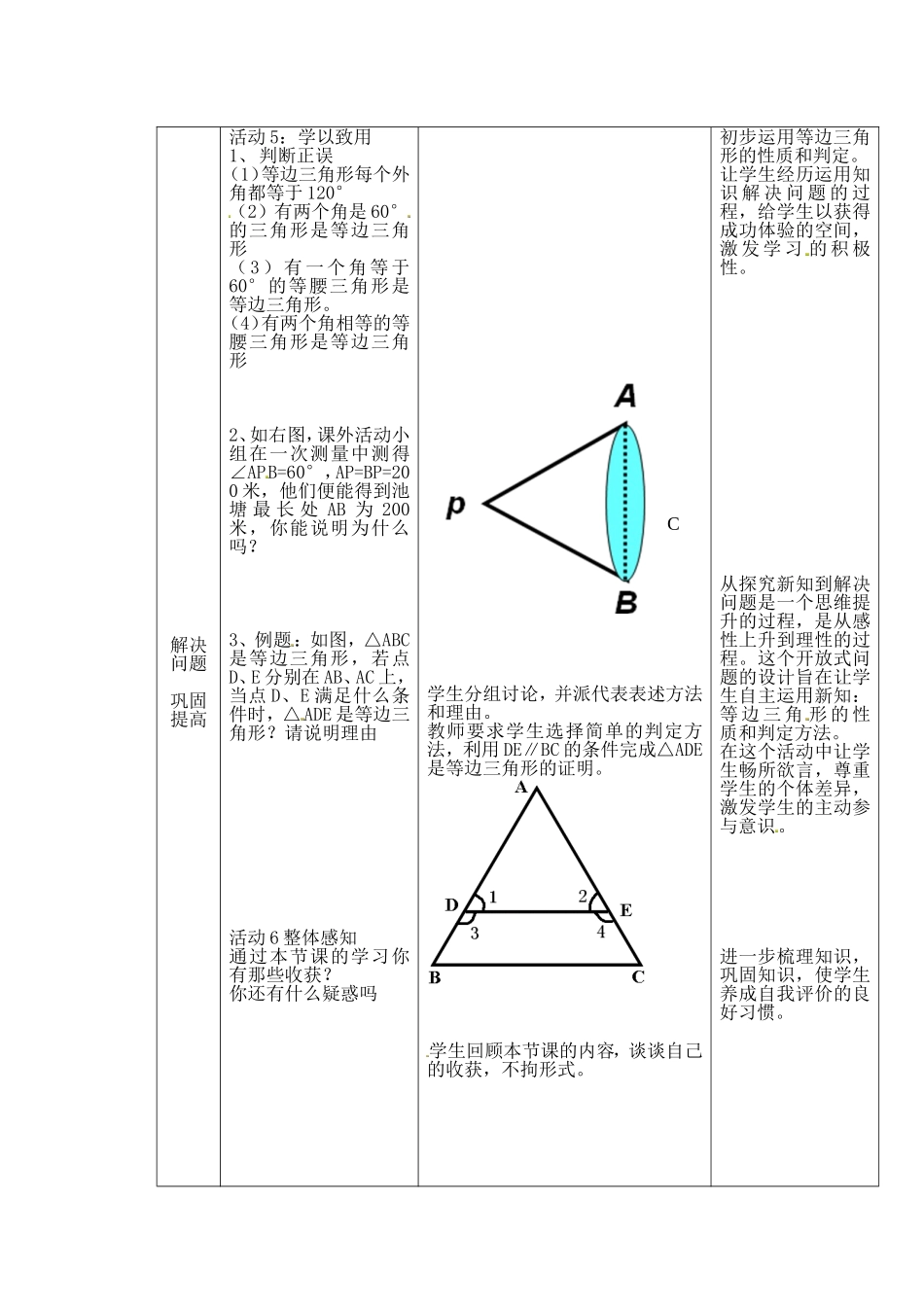 等边三角形的性质和判定-(3)_第3页