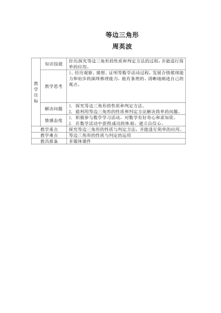 等边三角形的性质和判定-(3)