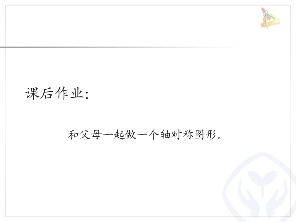 小学数学2011版本小学四年级课后作业.ppt_第1页