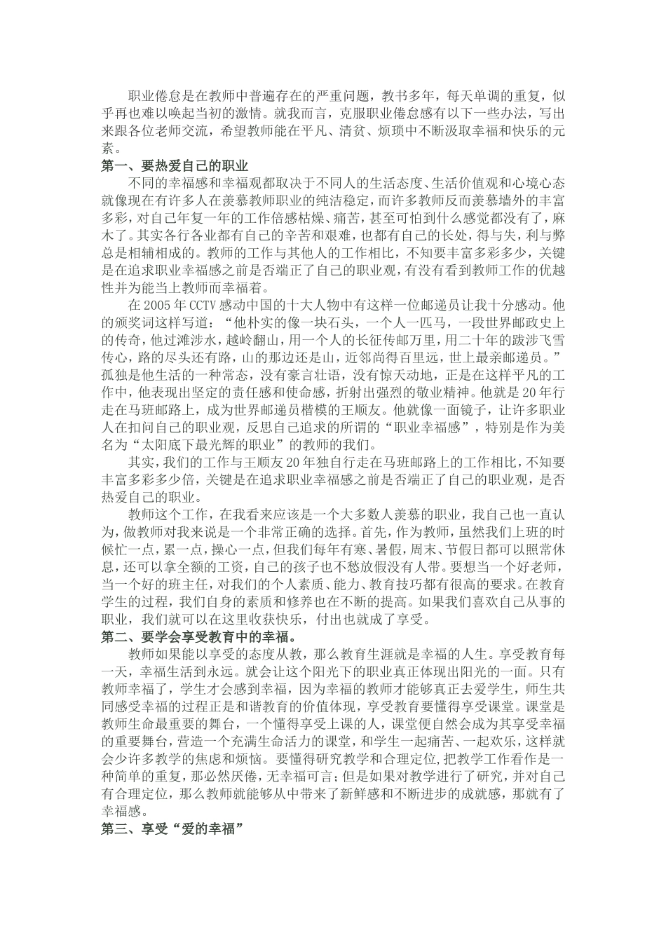 职业倦怠是在教师中普遍存在的严重问题_第1页