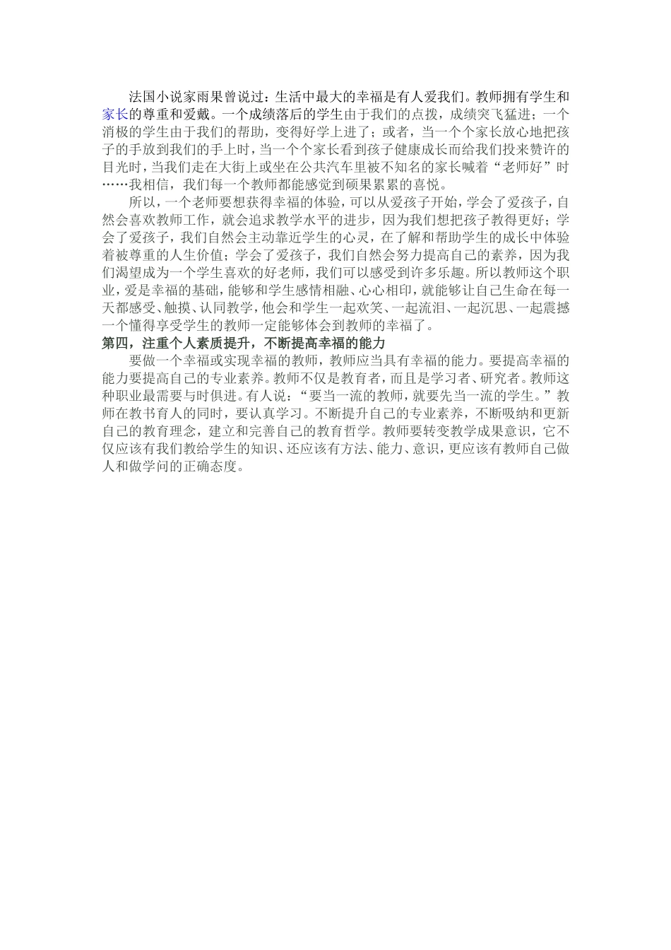 职业倦怠是在教师中普遍存在的严重问题_第2页